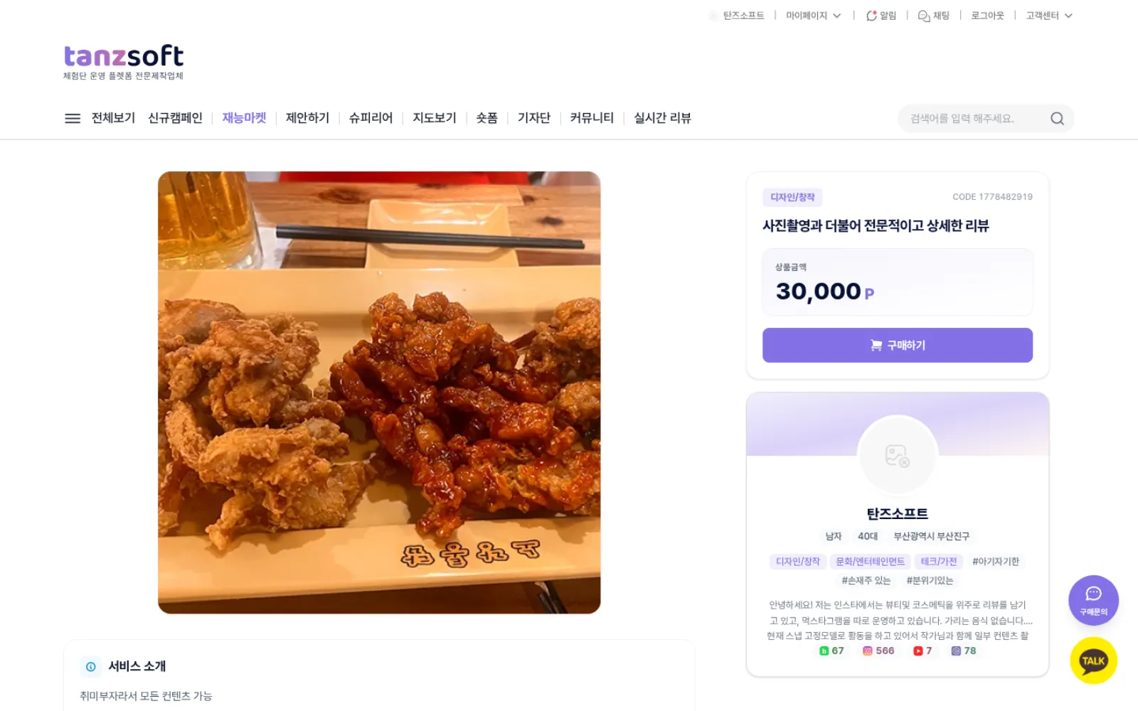 재능마켓 상품 상세 화면