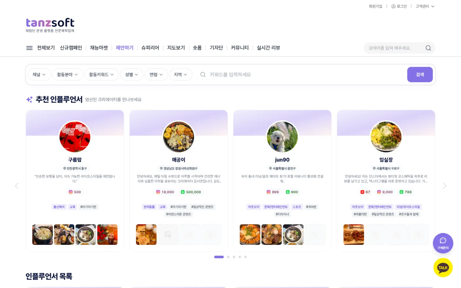 인플루언서 목록 화면